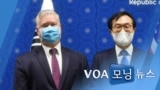 [VOA 모닝 뉴스] 2020년 12월 10일