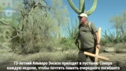 Памятник погибшим иммигрантам