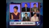 焦点对话：习近平“反腐风暴”，走过场还是动真格？