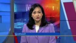 ေန႔စဥ္ တီဗီြသတင္းလႊာ (၀၆-၀၇-၂၀၂၂)