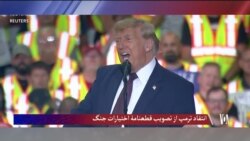صدای امریکا دری
