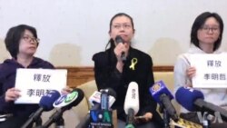 台湾人权工作者李明哲的妻子决意去北京营救丈夫
