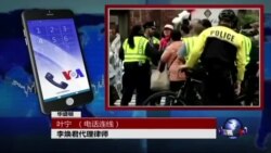 VOA连线(叶宁):再拦习近平车队，李焕君肩骨折被捕