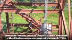 Пентагон разрабатывает “внешний скелет” для солдат