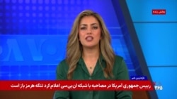 کاهش کمک‌های جهانی؛ محدودشدن خدمات نهادهای زنان در افغانستان 