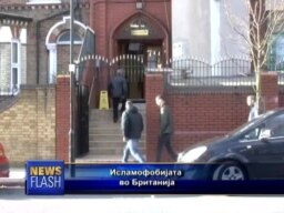 Исламофобијата во Британија