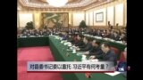 时事大家谈：对县委书记委以重托，习近平有何考量？