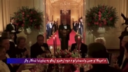 د امریکا او چین ولسمشرانو د دوه اړخیزو اړیکو په پیاوړتیا ټینګار وکړ
