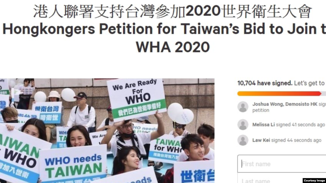 黄之锋发动港人支持台湾参加世界卫生大会签名运动(请愿平台网站截图)