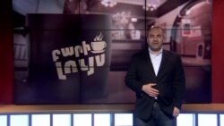 Բարի Լույս: Արման Թարջիմանյան՝ յուրօրինակ ուտեստներ և սպորտաձևեր