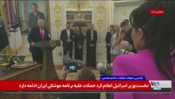 ترامپ: جمهوری اسلامی امتیاز بزرگی در زمینه انرژی به آمریکا داده که یک تحول مثبت است