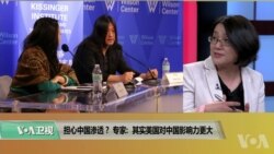 时事看台(斯洋) :担心中国渗透？ 专家: 其实美国对中国影响力更大