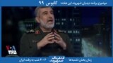 بخشی از برنامه دیدبان شهروند – امیرعلی حاجی زاده و ادعای ابرقدرت بودن