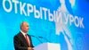 Президент Росії Володимир Путін виступає на зустрічі зі студентами м. Ярославля, Росія, 1 вересня 2017 року.