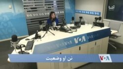 نن او وضعیت 