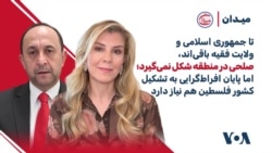تا جمهوری اسلامی و ولایت فقیه باقی‌اند، صلحی در منطقه شکل نمی‌گیرد؛ اما پایان افراط‌گرایی به تشکیل کشور فلسطین هم نیاز دارد