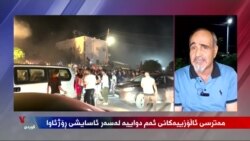 Metirsîya Alozîyên Dawî li Ser Ewlehîya Kurdên Rojava
