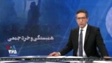 ویژه برنامه: همبستگی و خرد جمعی