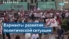 Беларусь спустя год с начала массовых протестов