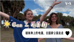 Gen Z看美国：拔掉身上的电源，去国家公园走走