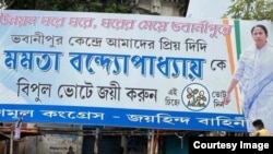 ভবানীপুর বিধানসভা কেন্দ্রে মমতার সমর্থনে তৃণমূলের পোস্টার। 