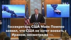 Новости США за минуту – 16 июня 2019
