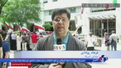 گزارش فرهاد پولادی از تجمع مخالفان جمهوری اسلامی مقابل حوزه رای‌گیری واشنگتن دی سی