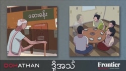 ထိုင်း စစ်ဘေးဒုက္ခသည် စခန်းတွေက အကူအညီ လိုအပ်နေသူများ