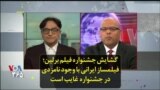 گشایش جشنواره فیلم برلین؛ فیلمساز ایرانی با وجود نامزدی در جشنواره غایب است
