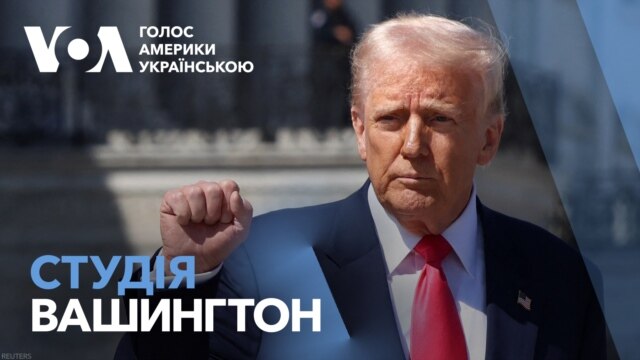 Студія Вашингтон. Прогрес у перемовинах з Україною та РФ - оцінки у США - березень 13, 2025 episode artwork