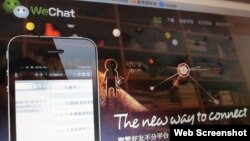 微信官方網站(網絡截圖) 