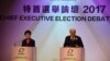 香港特首選舉首場辯論 問答言辭針鋒相對