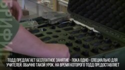 Уроки по обращению с оружием для учителей