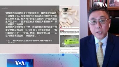 时事大家谈：美国的鸦片战争：芬太尼危机与中国有何关联？ 