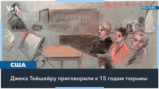 Бывшего военного США Джейка Тейшейру приговорили к 15 годам тюрьмы 