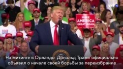 Новости США за минуту. 19 июня 2019