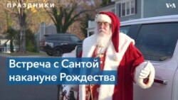 Герой месяца: Санта-Клаус о костюме, уходе за бородой и любимом печенье