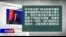 时事大家谈:抓了加拿大人还会抓美国人?中国“人质外交”能走多远?