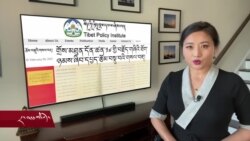 དྲ་སྣང་གི་བོད། ༢༠༢༡ ཟླ་༣ ཚེས་༡༢