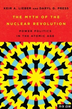 조지타운대학교 국제안보연구소 키어 리버 교수의 저서 ‘핵 혁명의 신화(The Myth of the Nuclear Revolution)’