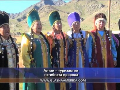 Алтаи – туризам во негибната природа