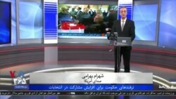 روی خط - ترفندهای حکومت برای افزایش مشارکت در انتخابات