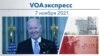 voaexpress 07 Nov 2021