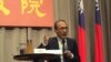 林全：台湾不接受旨在消灭中华民国的“一中”原则