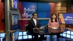 စနေနေ့ တီဗွီမဂ္ဂဇင်း (၀၉-၂၁-၂၀၁၉)