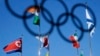 PyeongChang Olympics Puts Spotlight on North Korea