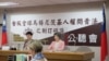 台版人权问责法公听会2021年3月30日在台湾立法院举行（美国之音张永泰拍摄）