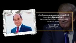 Hello VOA៖ ដំណើរ​ការ​កាត់​ទោស​លោក​ប្រធានាធិបតី Trump ក្នុង​ព្រឹទ្ធសភា​អាមេរិក