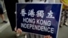 Enforced Patriotism Tests Hong Kong Opposition