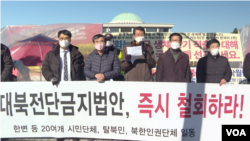 한반도 인권과 통일을 위한 변호사 모임과 자유북한운동연합, 북한동포직접돕기운동 대북풍선단 등 22개 북한인권단체들이 지난 8일 한국 국회 앞에서 대북전단금지법 철회를 요구하는 공동 기자회견을 했다.